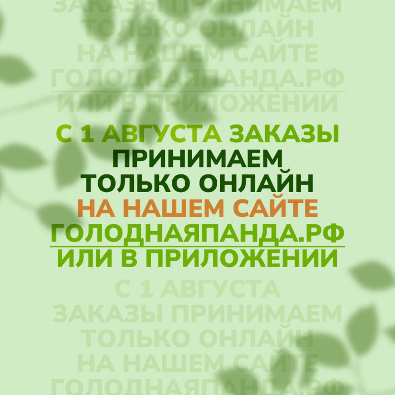 Слайд Голодной Панды